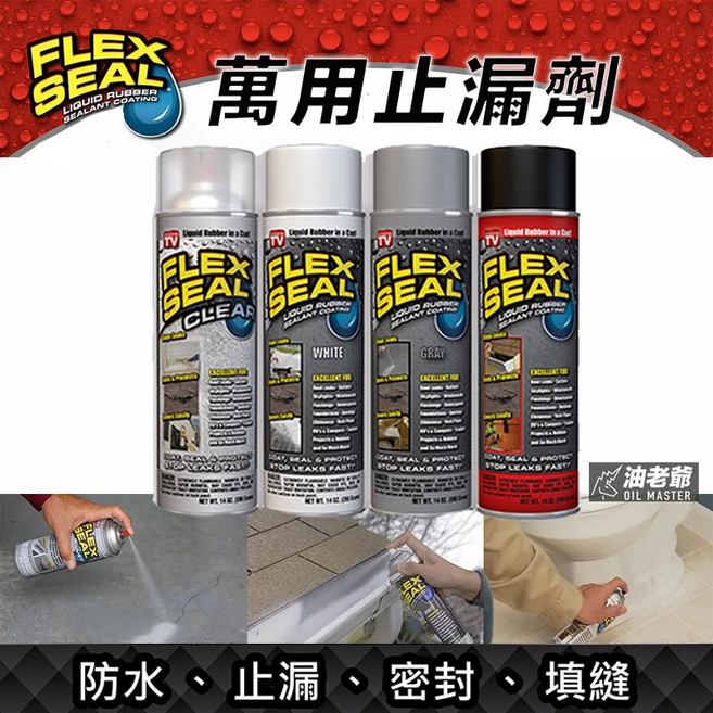 FLEX SEAL 防水密封萬用止漏劑, 1個, 白色