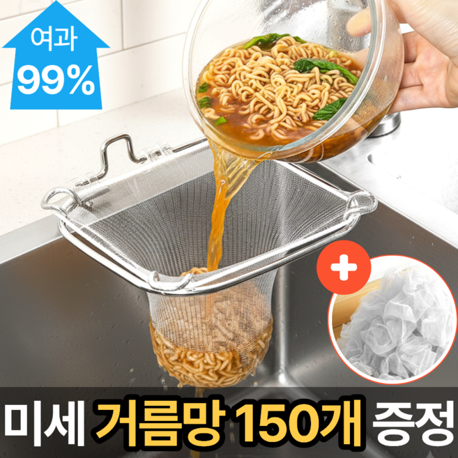 스마일플로우 깔끔처리 304 올스텐 싱크대 음식물 거치대, 1세트, 1개