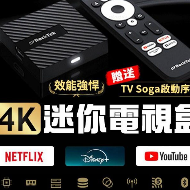 RockTek 4K影音串流電視棒, 1個
