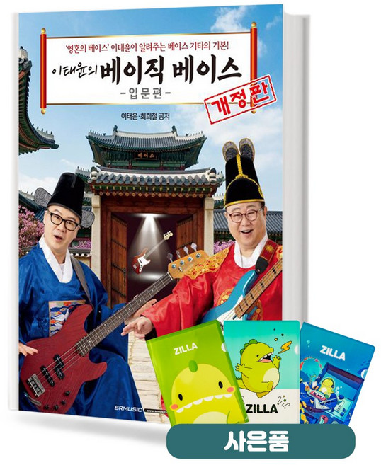 이태윤의 베이직 베이스: 입문편 기초 피아노악보 교재 책 서울음악출판사 질라사은품, 페이퍼백