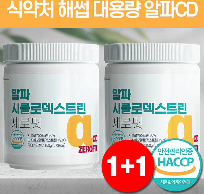 모모그라피 순도100% 알파CD 알파 시디 시클로덱스트린 난소화성말토덱스트린 식약청 HACCP 인증, 150g, 2개