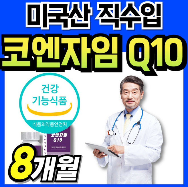 큐엔자임10 맥스 식약청인정 50대 코큐텐 100mg 큐10 코큐탠 q10 남자 식약처인증 코엔자임10 큐텐10 q텐 코엠자이큐텐 항산화 큐텐q10 코엠자임 코엔지엠 코큐10 코큐, 4개, 60회분