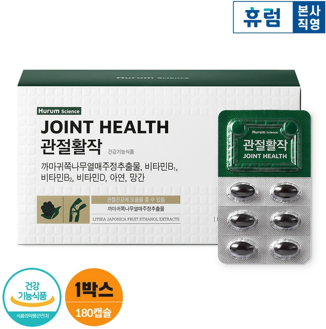 휴럼 관절활작 까마귀쪽나무열매 3개월분 1박스, 180정 - 쿠팡