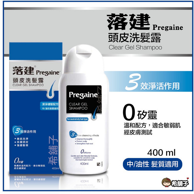 Pregaine 落建頭皮洗髮露 400mL 效期至2027, 1個