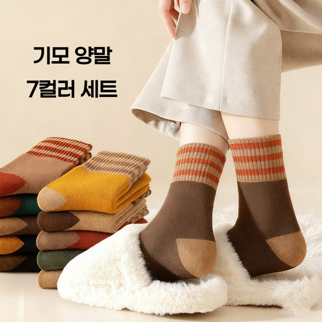 HAPPYMOON 방한 겨울양말 남여공용 7컬러 세트