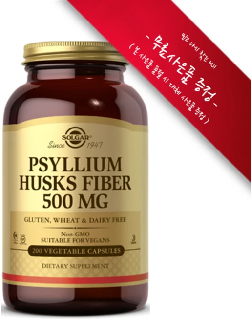 [정품 미국 배송] 솔가 실리움 허스크 파이버 차전차피 식이섬유 500mg 200정(베지 캡슐) Solgar Psyllium Husk Fiber 500mg 200 Vcaps, 챱스틱 증정[1개], 1개, 200정 - 쿠팡
