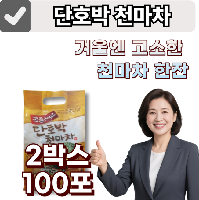 프리미엄 국산 단호박 천마차 고소한 시리얼 콘플레이크 50T 콘후레이크 베타카로틴 식이섬유, 2박스, 50개입, 18g
