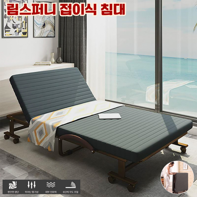 림스퍼니 가정용 효자침대 등받이 각도조절 접이식침대 1인용 간이침대 공간활용 이동식침대, 그레이