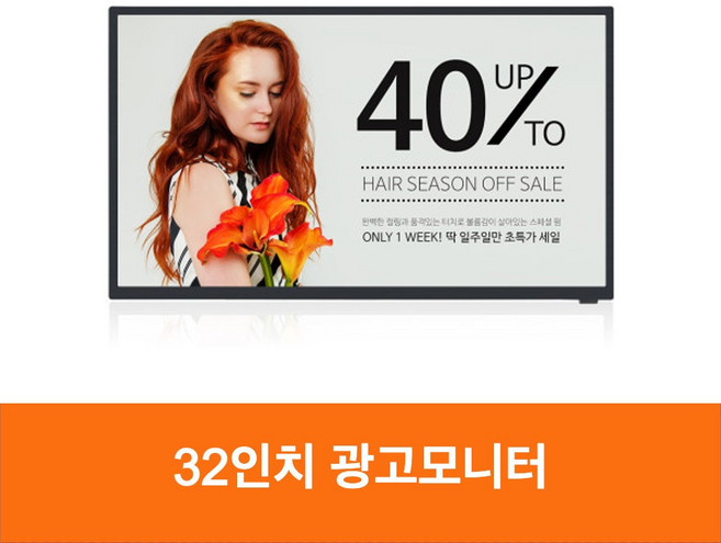 32인치 DID 광고 디지털 사이니지 전자메뉴판 DID모니터 디지털액자, STARD:D단품