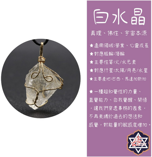 NIAN NIAN BU WANG 白水晶原石吊墜 金邊設計皮繩項鍊 附鑑定證書 展現個人品味