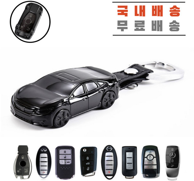 벤츠 폭스바겐 닛산 인피니티 혼다 미쓰비시 포드 토요타 자동차 모양 차모양 스마트 키케이스 키홀더, 벤츠 A Type