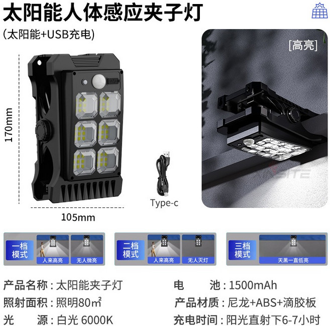 太陽能夾式感應燈 USB充電 人體紅外線感應, 1個, TY-YD19A太陽能夾式感應燈