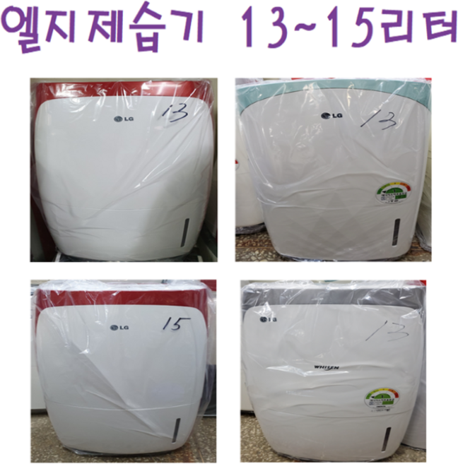 제습기/중고제습기 /엘지제습기/10-15리터