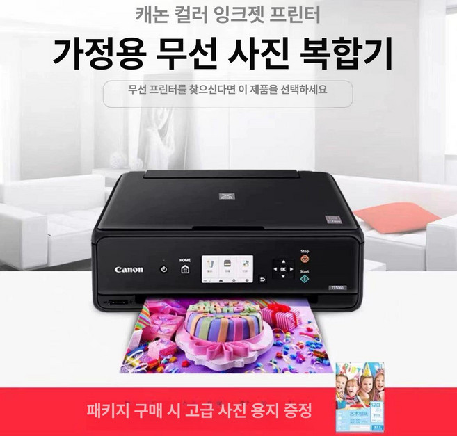 식용프린터 디저트 로고 먹는종이 레터링 푸드 그림 케익 포토, 패키지 3 식용 잉크 카트리지 포함, TS5020 5060 검정 95 새제품