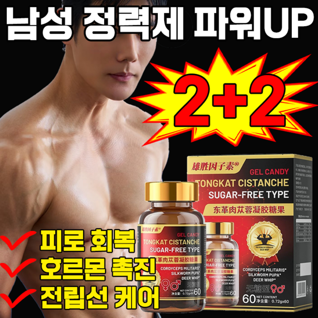 남성 정력제 성욕 1위 블랙마카 아르기닌 전립선 영양제 남성 피로회복제 호르몬 영양제 보장증정, 4개, 60정