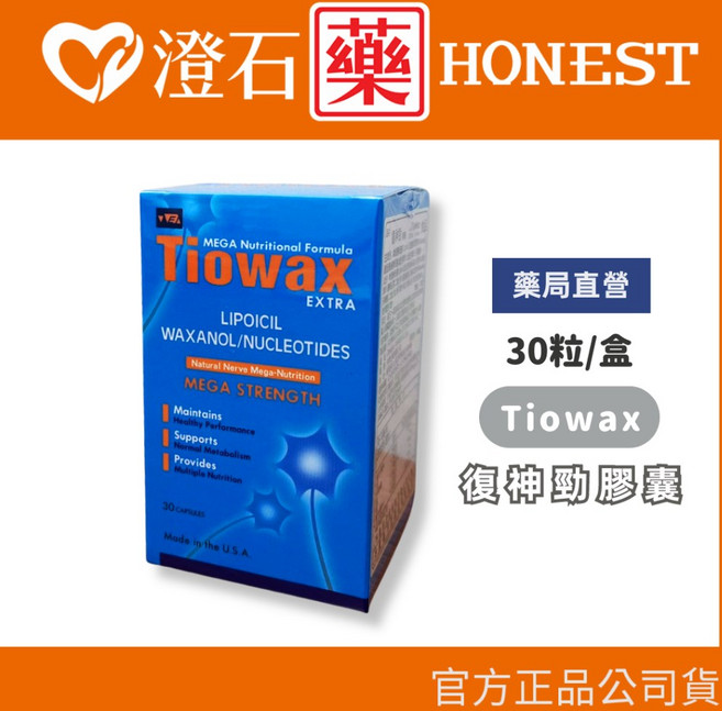 TIOWAX 復神勁膠囊 (30顆/盒), 1個