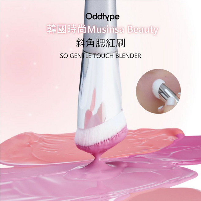 Oddtype 斜角腮紅刷, 1個