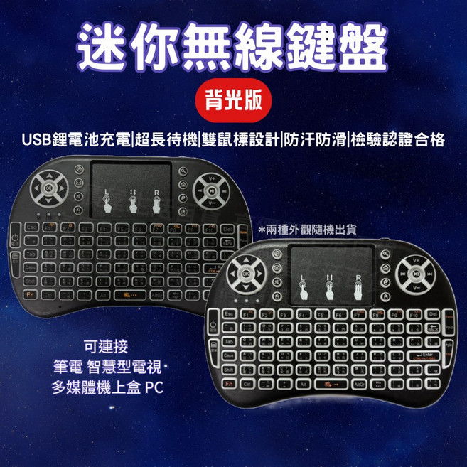 安博/易撥/小雲 電視盒用 繁體 小鍵盤 2.4G無線飛鼠鍵盤 (注音/英文/倉頡), 鋰電池款-3色冷光可變色, 3色冷光可變色