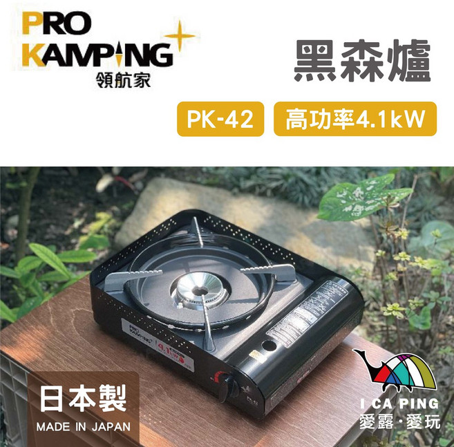 Pro Kamping 領航家 黑森爐卡式爐 4.1kW, 1個