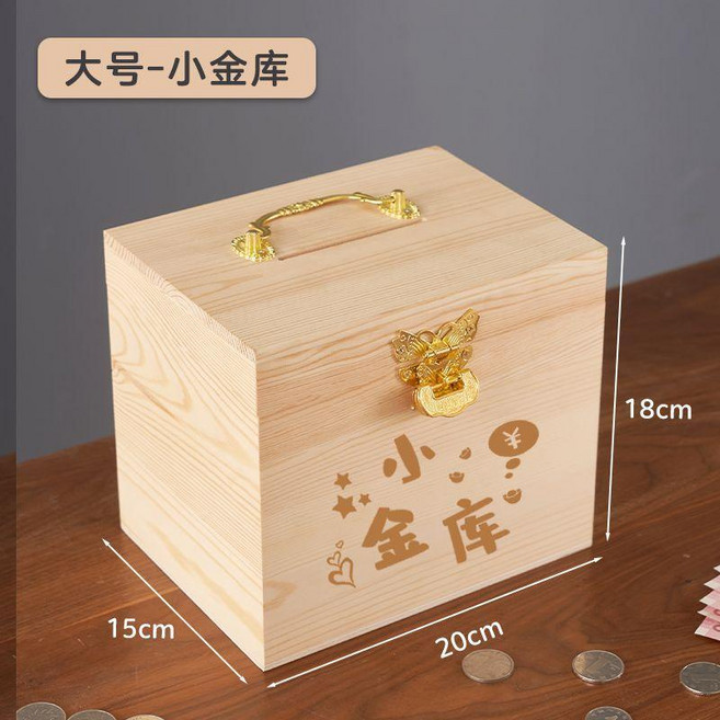 日式風格 木製存錢筒 兒童成人儲蓄罐 復古鎖可選, 1個, 色-大號 小金庫 送復古鎖, 小金庫