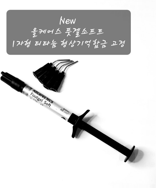 올케어스풋젤 하드 소프트 내성발톱 파고드는 발톱교정 젤레진 고정 Allcares footgel, 풋젤소프트, 1개