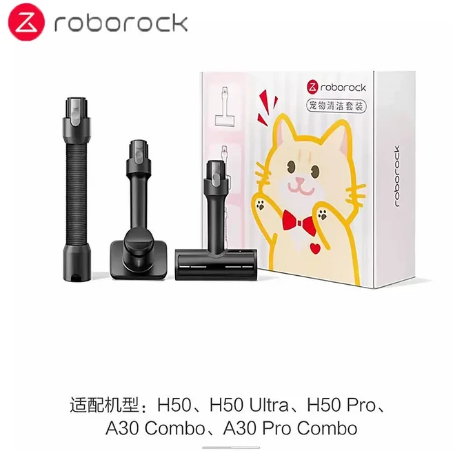 로보락 F25 ACE 콤보 H50 울트라프로 펫 브러싱 및 제모 호스 액세서리, 01 1pcs
