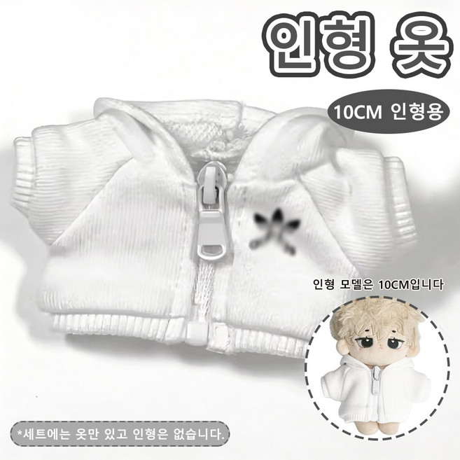 인형 집업 재킷 데일리 레이어드 코디 선물용 인형 옷, 1개, White