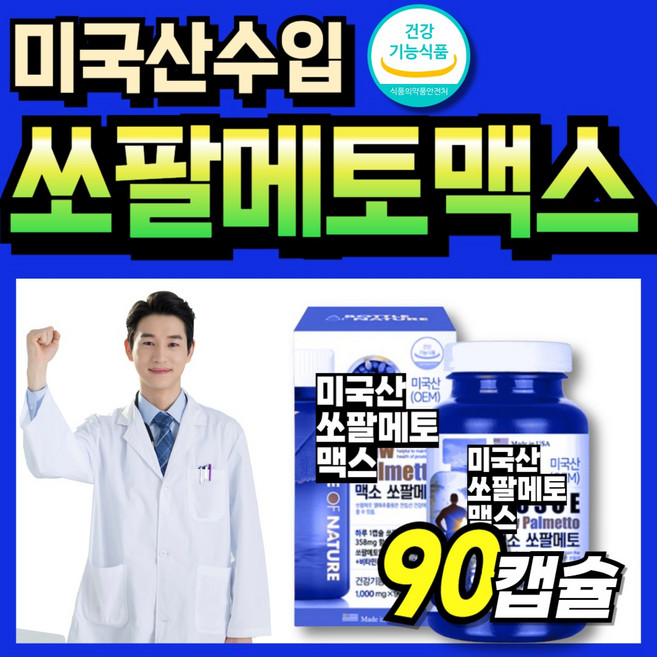 쏘팔매트 멘파워 쇼팔메토 옥타코 60대 건강기능식품 맨파워 70대 절립선 전립선, 1개, 90정