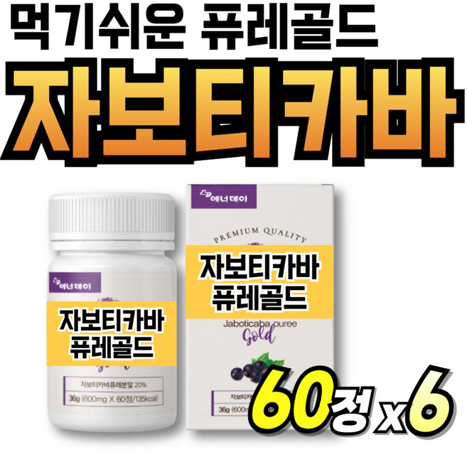 자보디카바 시너지 60대 자부티카바 퓨레 농축분말 파우더 먹기쉬운 골드 링곤베리, 6세트, 60회분