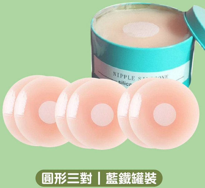 隱形透氣親膚無痕矽膠胸貼：美胸防激凸, 圓形三對｜藍鐵罐裝, 1個