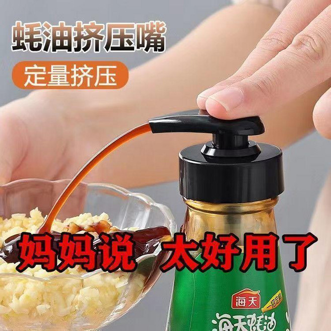 海天 蠔油按壓嘴 擠壓瓶按壓器, 1個, 6代通用黑色 3個裝+管6根