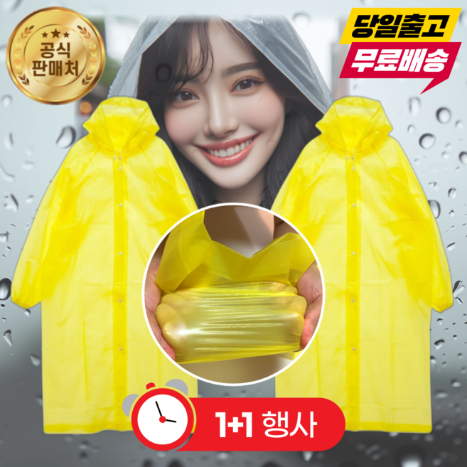 [튼튼함 200%] 시즌센스 남녀공용 온가족 초강력 방수 EVA 다회용 우비 (1+1)