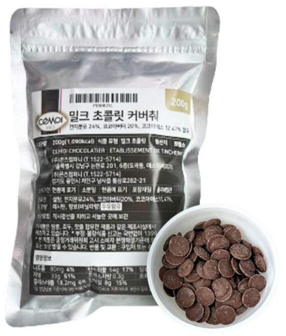 [소분]세모아 밀크 커버춰 32.5% 200g