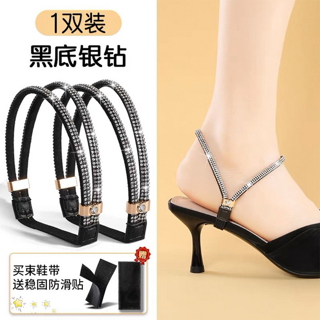 防掉跟束鞋帶 水鑽彈力綁帶