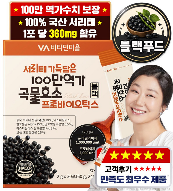 비타민마을 서리태 가득담은 100만역가 곡물효소 프로바이오틱스 블랙, 30회분, 1개