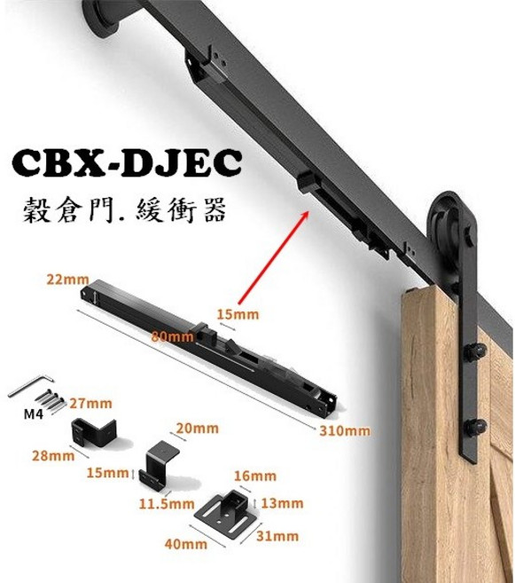 CBX-DJEC 穀倉門阻尼器 移門緩衝器 軌道減震五金配件, 1個