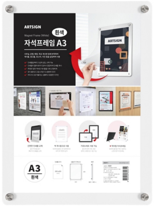 자석게시판 A3 흰색(3522)