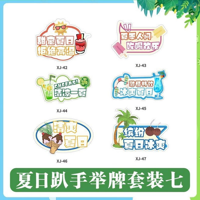 落地立牌 導嚮牌 海報架 告示牌 廣告牌 夏日趴手舉牌套裝八, 1個, 夏日趴手舉牌套裝七,最長邊30cm 尺寸小不推薦