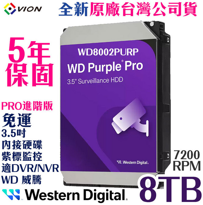 WD 威騰 WD Purple Pro 8TB 3.5吋 監控硬碟, WD8002PURP