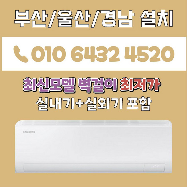 부산에어컨 삼성 벽걸이 에어컨 최신모델 10평 최신모델 부산경남창원김해양산 AR50F10D13HS, AR10B5150HZS