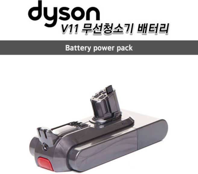다이슨 정품 V11 V15 무선청소기 배터리 바데리, 1개