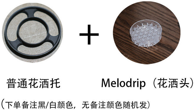 Melodrip April款支架+花灑頭 咖啡手沖工具, 1個, 普通款託+花灑頭, 普通款託+花灑頭
