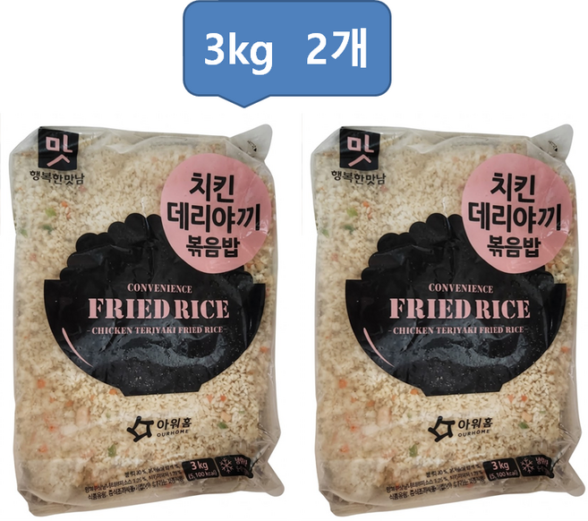 아워홈 행복한맛남 치킨데리야끼 볶음밥, 2개, 3kg