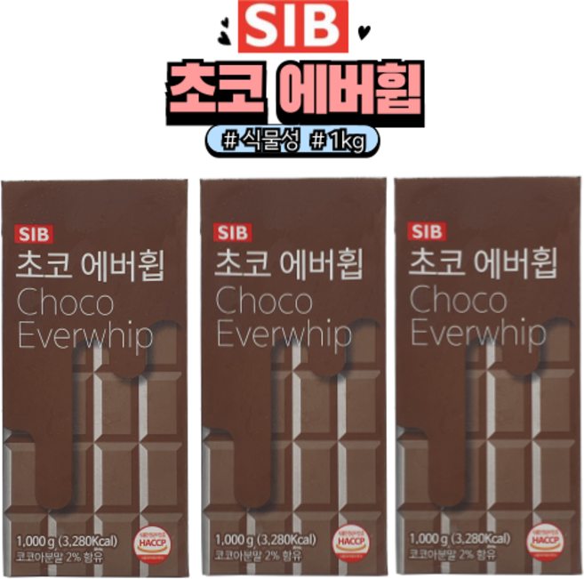 초코에버휩 휘핑크림 가당 1000g X 3개(아이스박스무료) 생크림 베이킹, 3개, 1kg