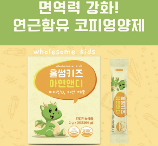 홀썸키즈 아연앤디 연근함유 아연 비타민D 면역력강화 코피영양제, 60g, 5개