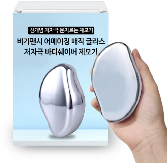 비기팬시 어메이징 매직 글라스 바디쉐이버 제모기 샤이니 실버, 1개입, 1개