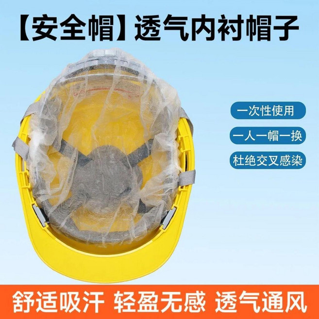 一次性安全帽內襯 頭套 吸汗透氣, 白色
