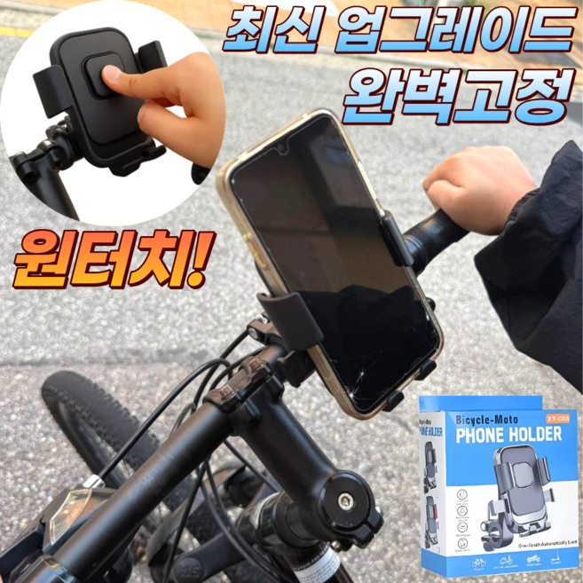본푸름 자전거 휴대폰 스마트폰 거치대, 블랙