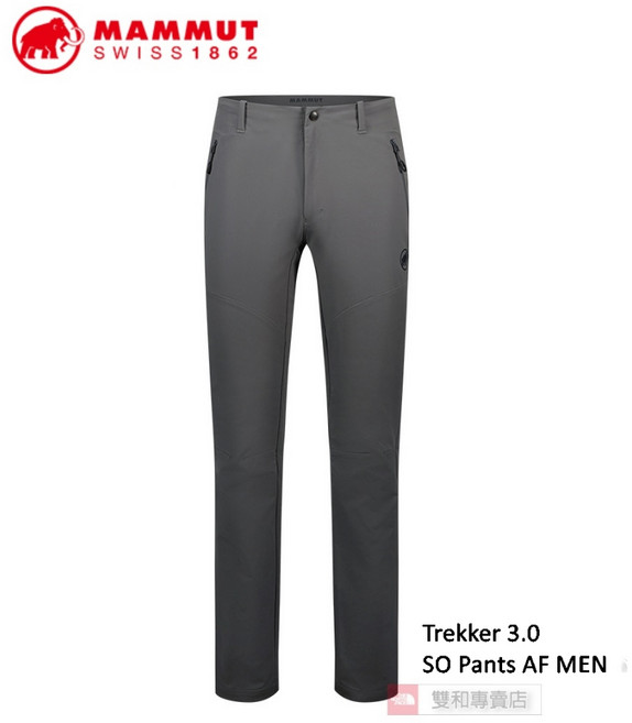 MAMMUT長毛象 TREKKERS 3.0 AF 男款彈性防風長褲 鋼鐵灰 舒適耐磨 戶外休閒長褲