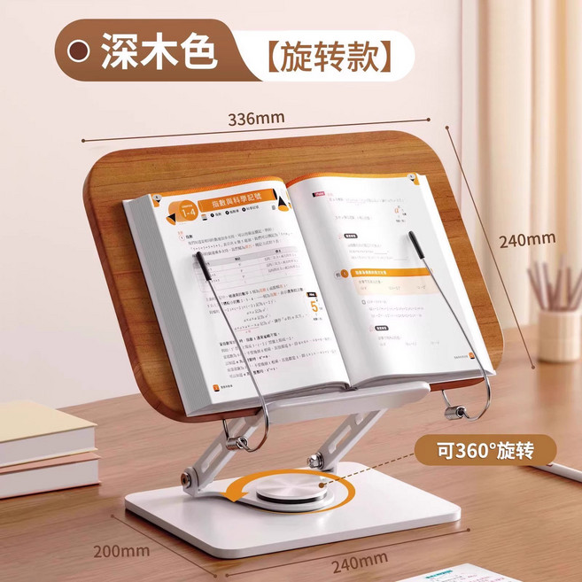【不低頭神器】閱讀書架 讀書支架 書夾 桌面書架 多功能書架 可摺疊升降 金屬材質 防滑固定 兒童學習 成人看書 床上看書 經書架, 深木色 360°可旋轉 升降款